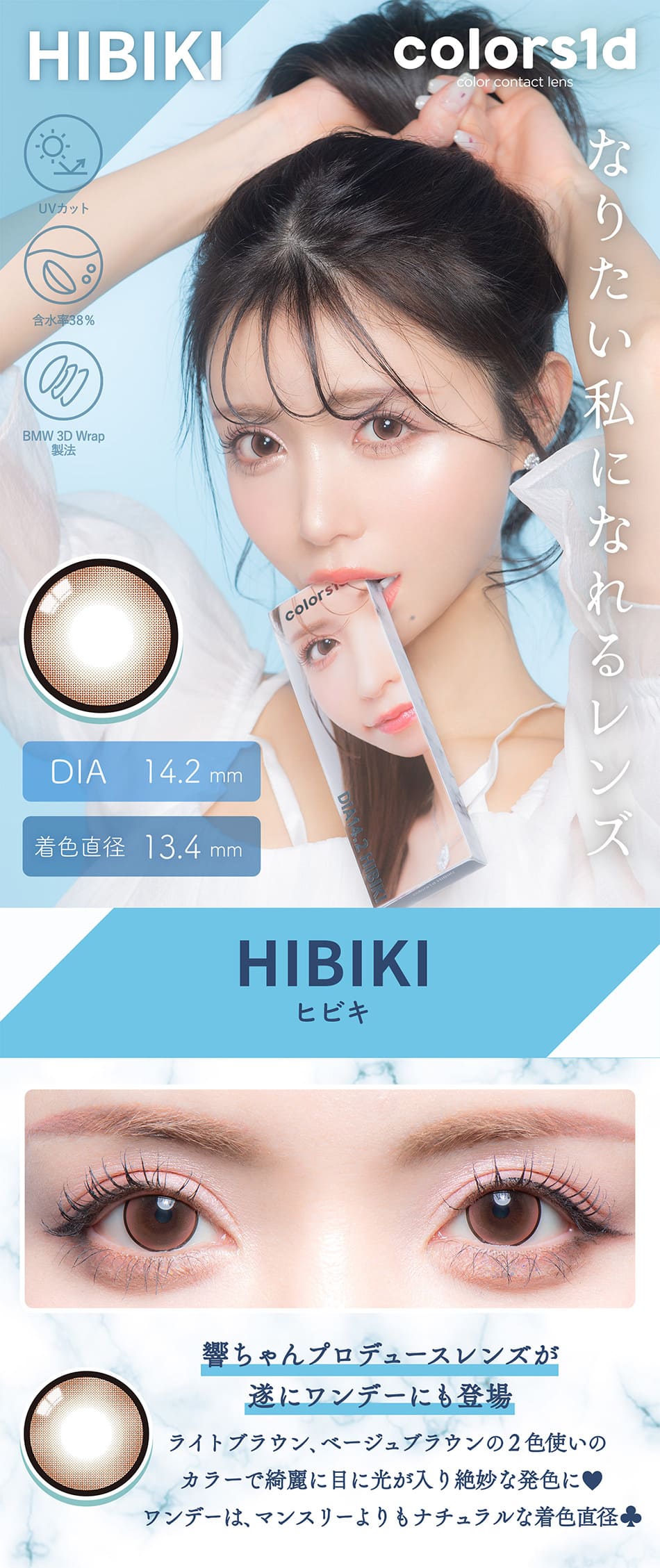 カラーズ ワンデー ヒビキ装着画像