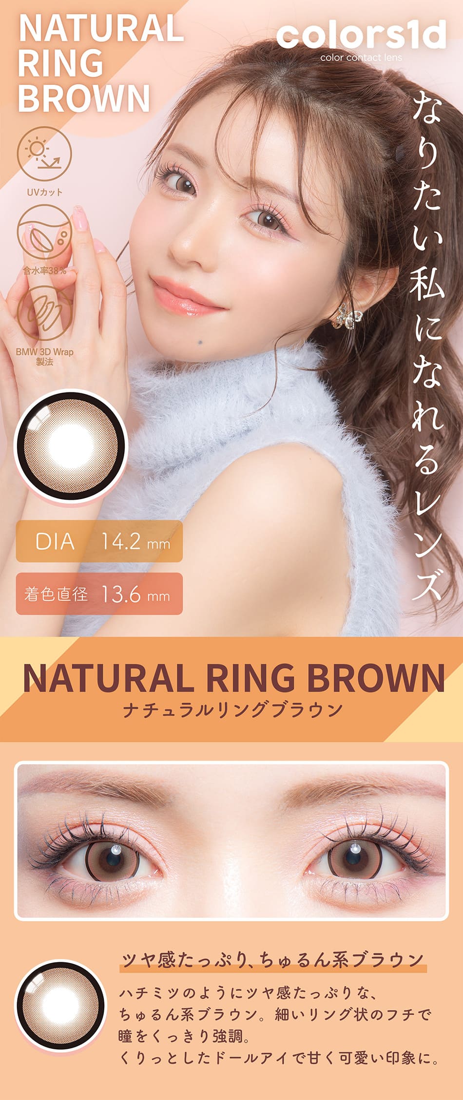 カラーズ ワンデー ナチュラルリングブラウン装着画像