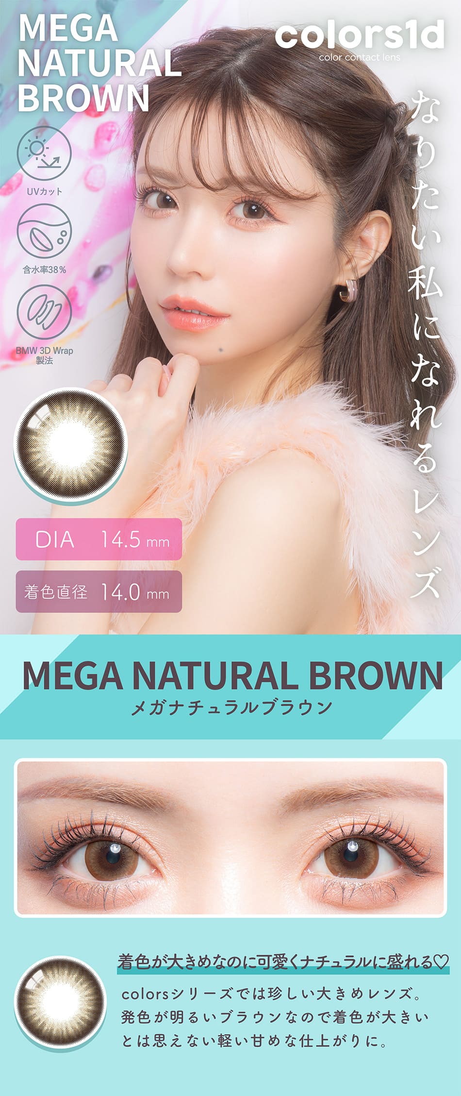 カラーズ ワンデー メガナチュラルブラウン装着画像