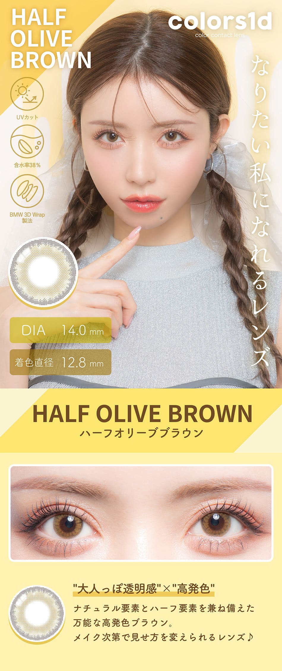 カラーズ ワンデー ハーフオリーブブラウン装着画像