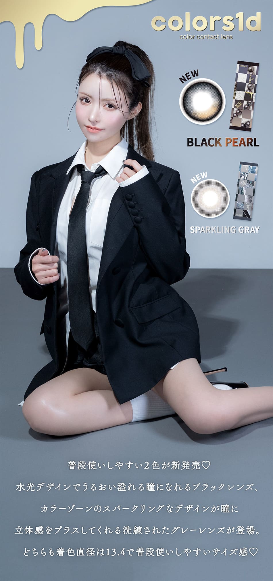 カラーズ ワンデー コンセプト画像