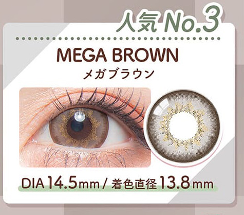 カラーズ ワンデー メガブラウン装着画像