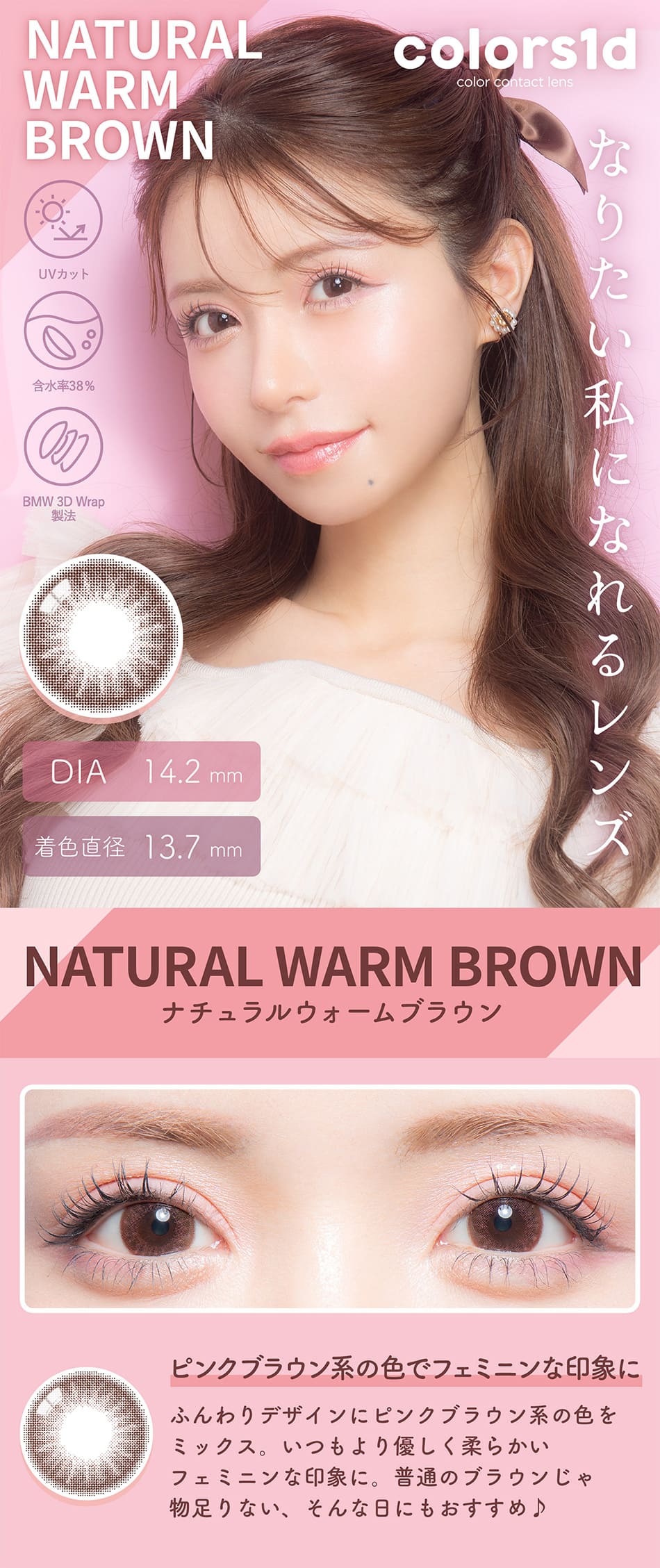 カラーズ ワンデー ナチュラルウォームブラウン装着画像