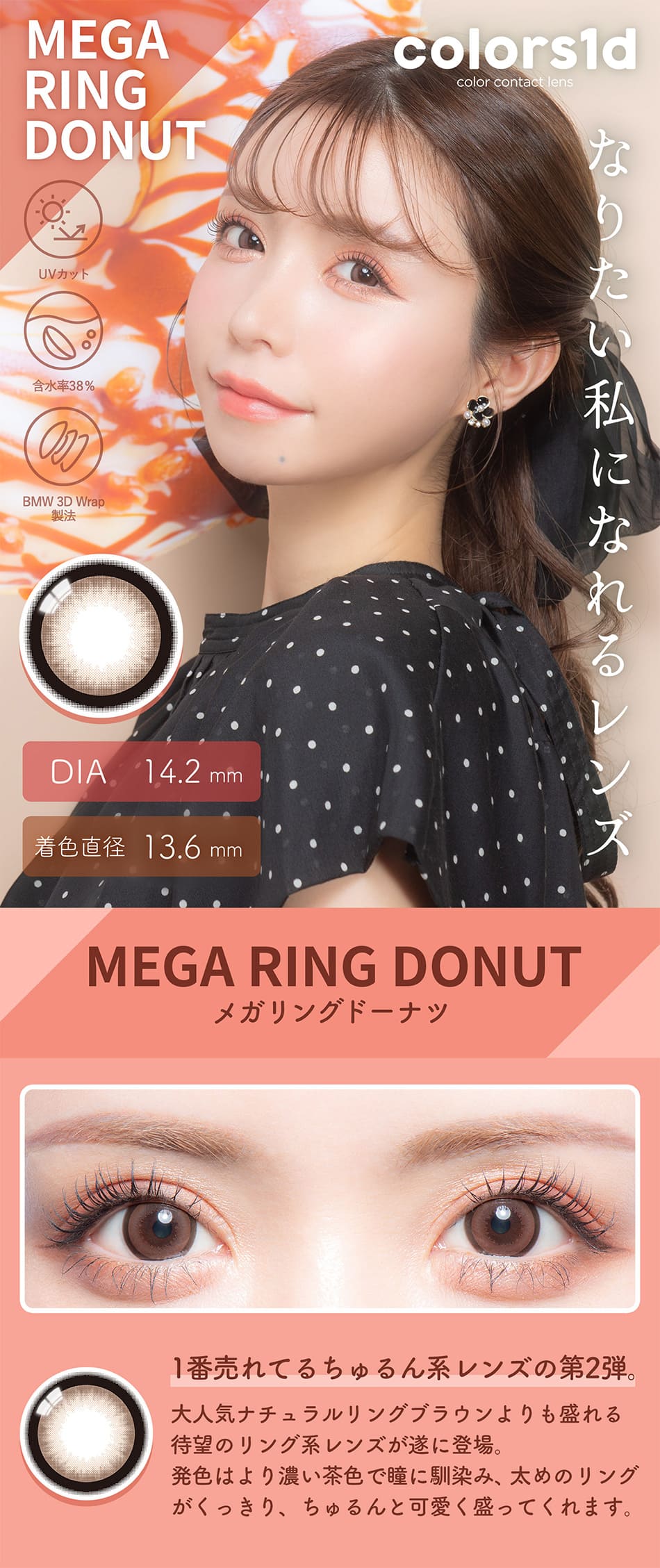 カラーズ ワンデー メガリングドーナツ装着画像