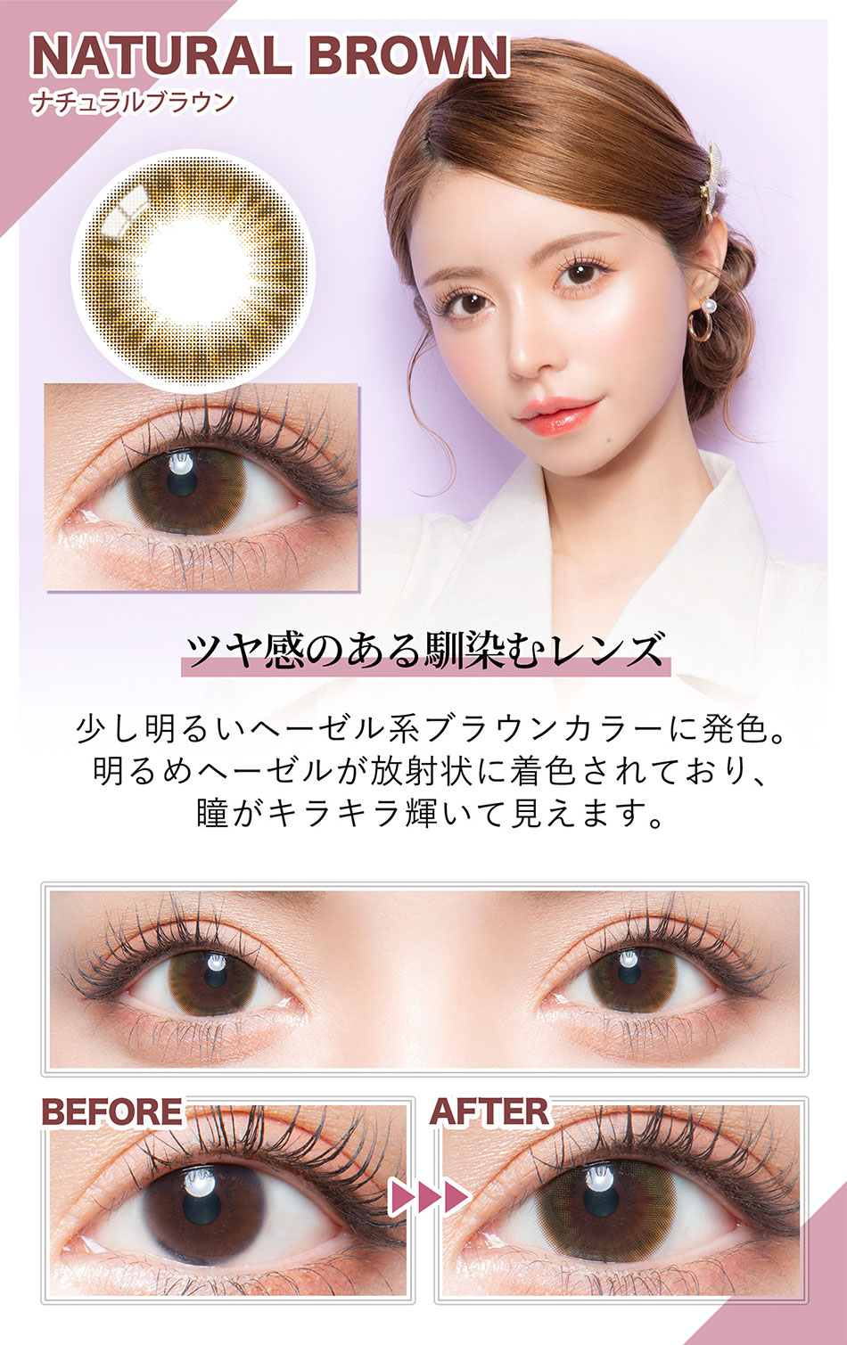カラーズマンスリーcolors ナチュラルブラウンレンズ詳細