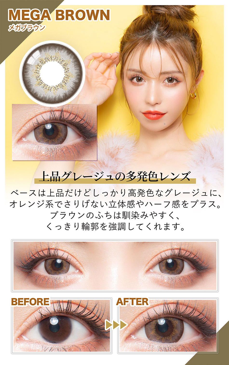 カラーズマンスリーcolors メガブラウンレンズ詳細