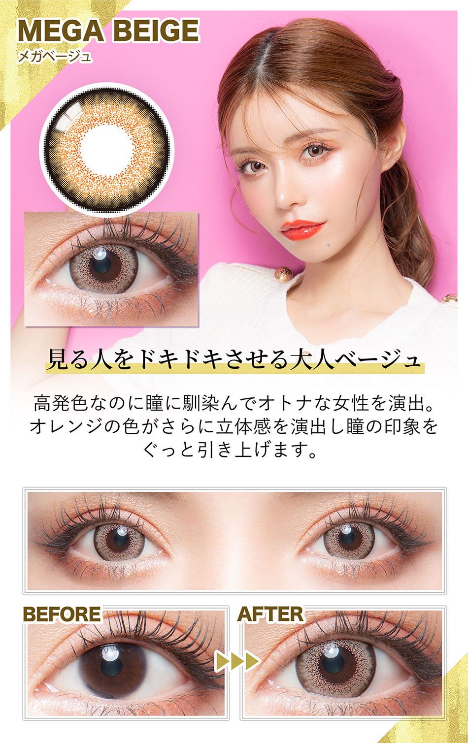 カラーズマンスリーcolors メガベージュレンズ詳細