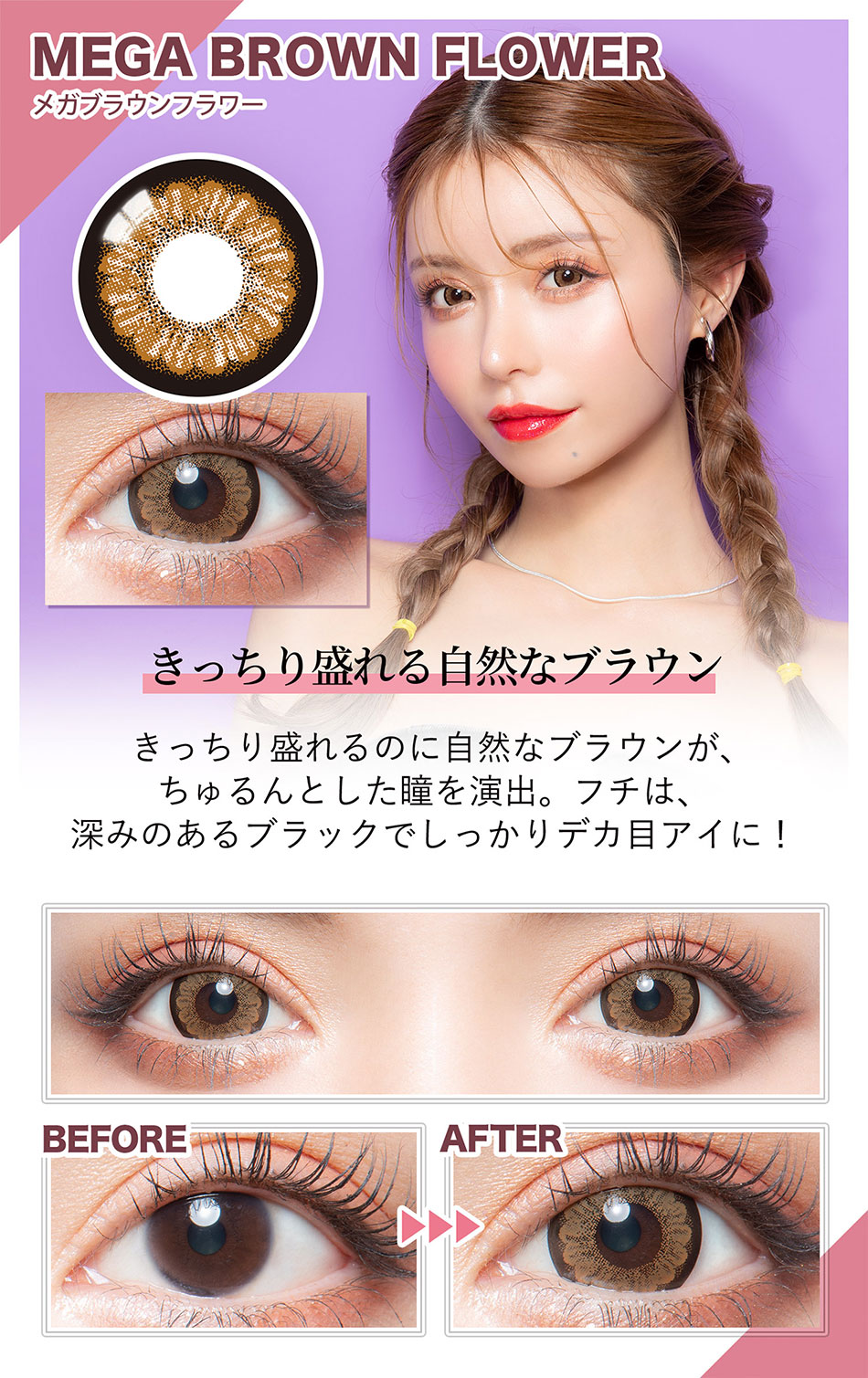 カラーズマンスリーcolors メガブラウンフラワーレンズ詳細