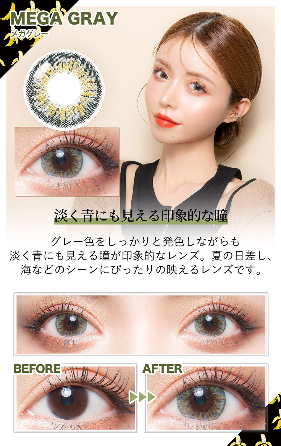 カラーズマンスリーcolors メガグレーレンズ詳細
