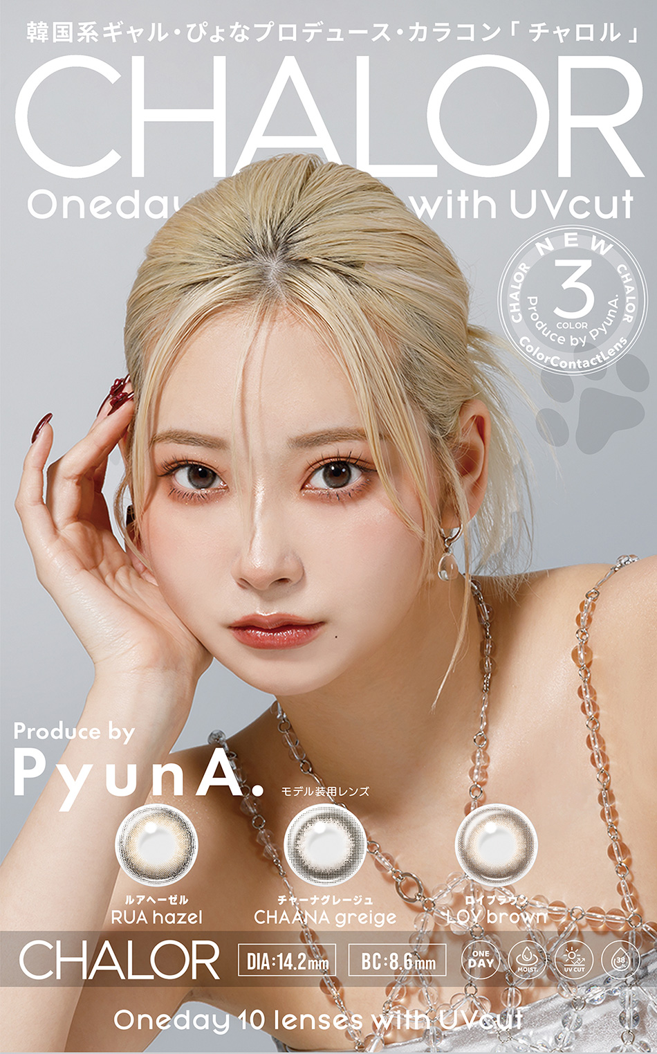 チャロル（CHALOR） メインビジュアル画像