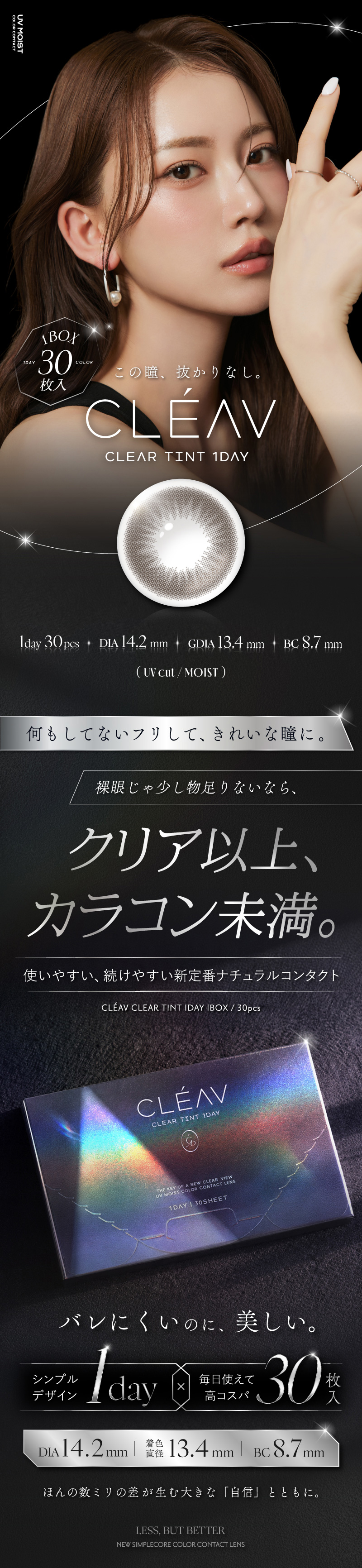 クレーヴ クリアティントワンデー メインビジュアル画像
