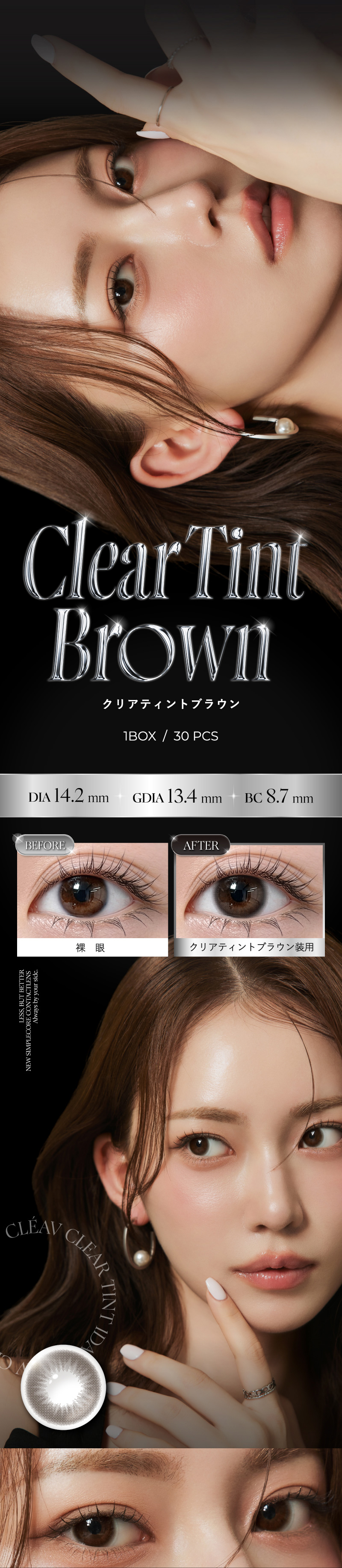クレーヴ クリアティントワンデー 商品情報