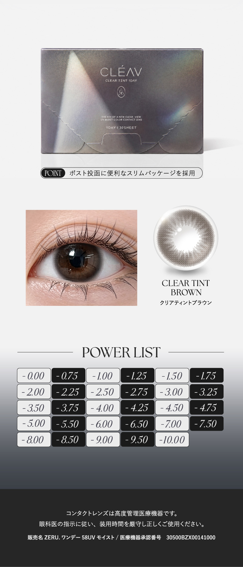 クレーヴ クリアティントワンデー レンズスペック