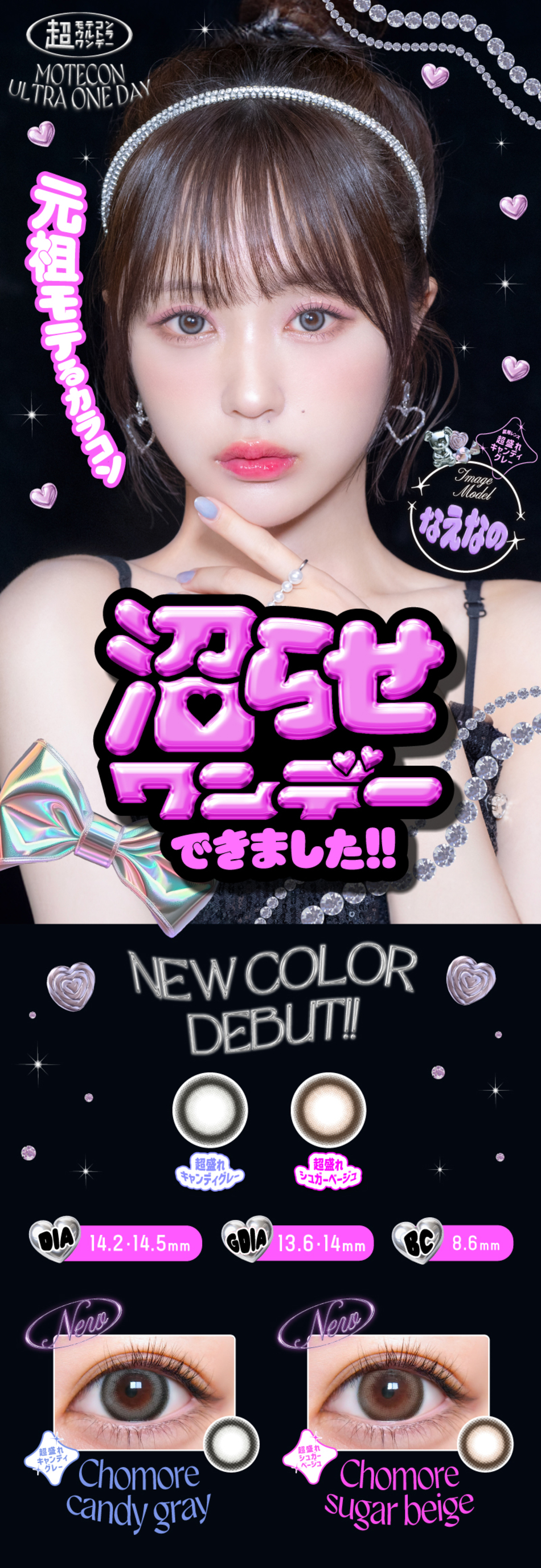 超モテコンウルトラワンデー メインビジュアル画像