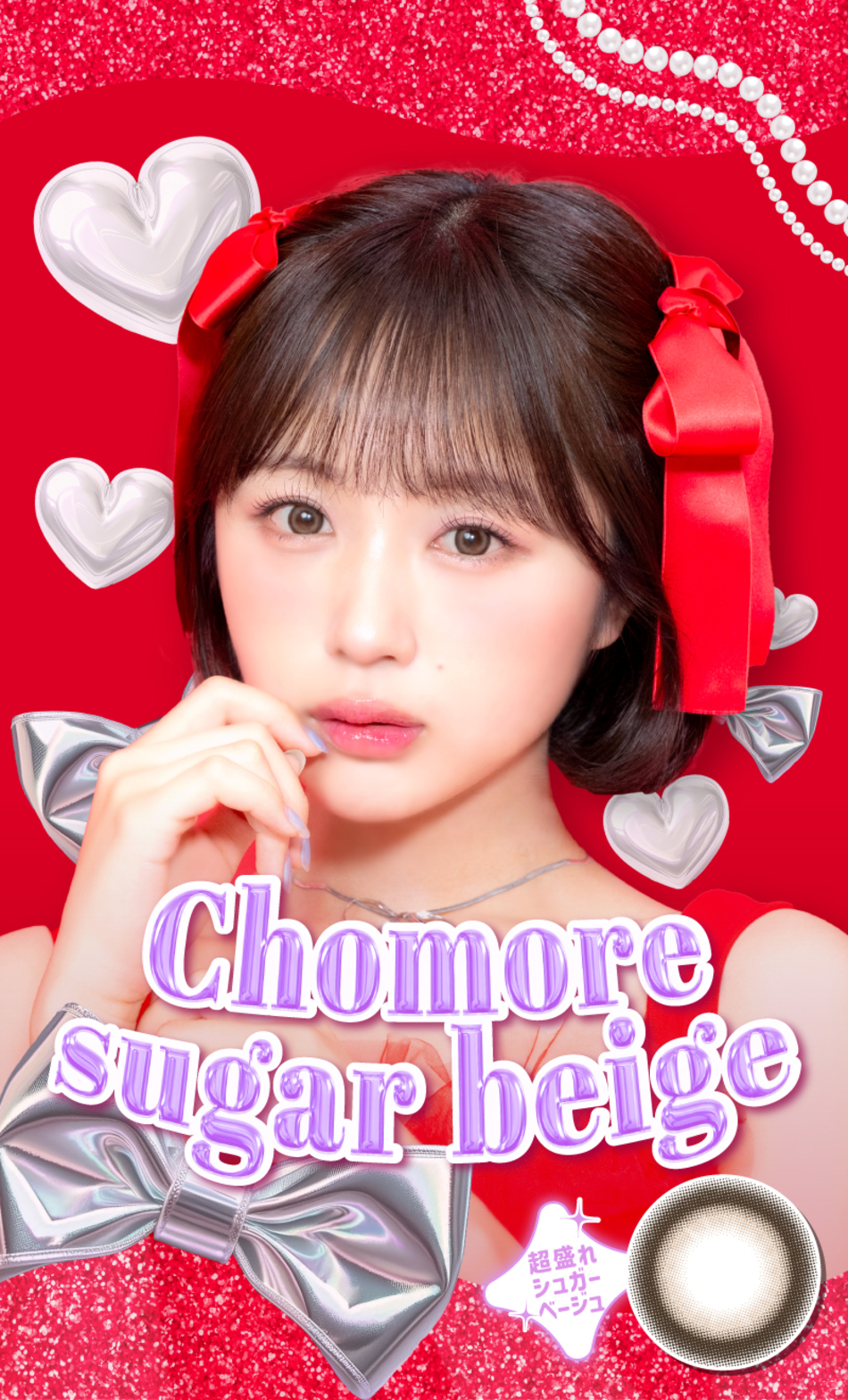 超モテコンウルトラワンデー 超盛れ超盛れシュガーベージュ