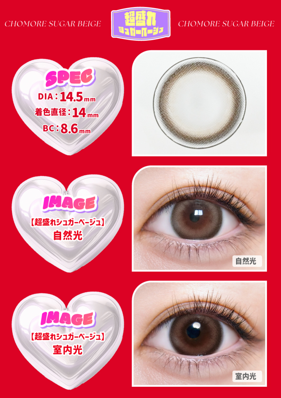 超モテコンウルトラワンデー 超盛れ超盛れシュガーベージュ装着画像