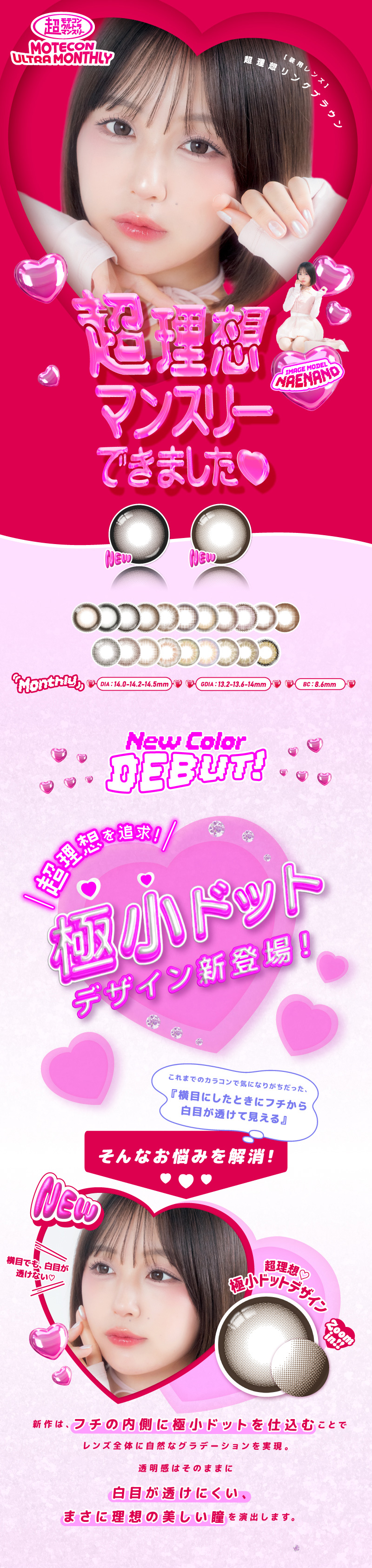 超モテコンウルトラマンスリー メインビジュアル画像