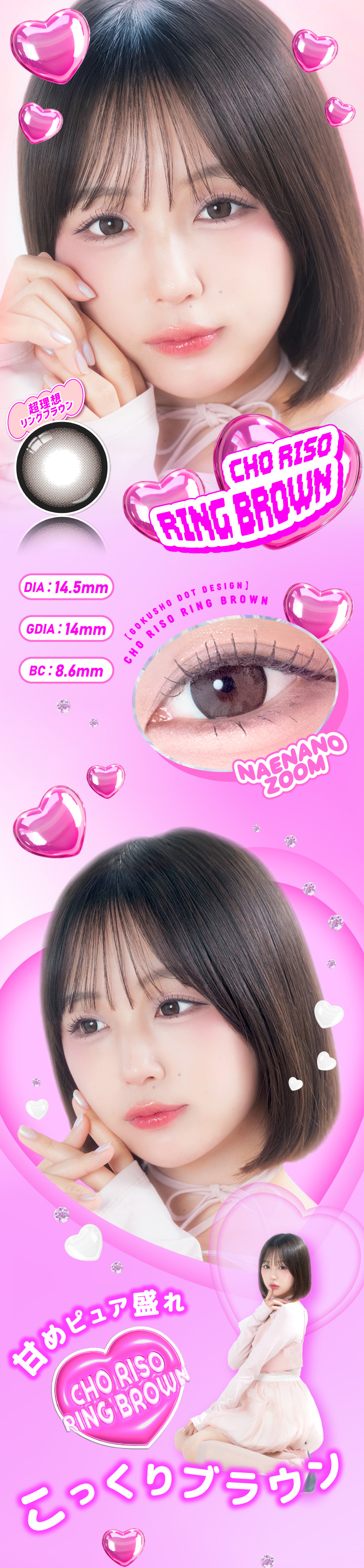 超モテコンウルトラマンスリー 超理想リングブラウンレンズ詳細