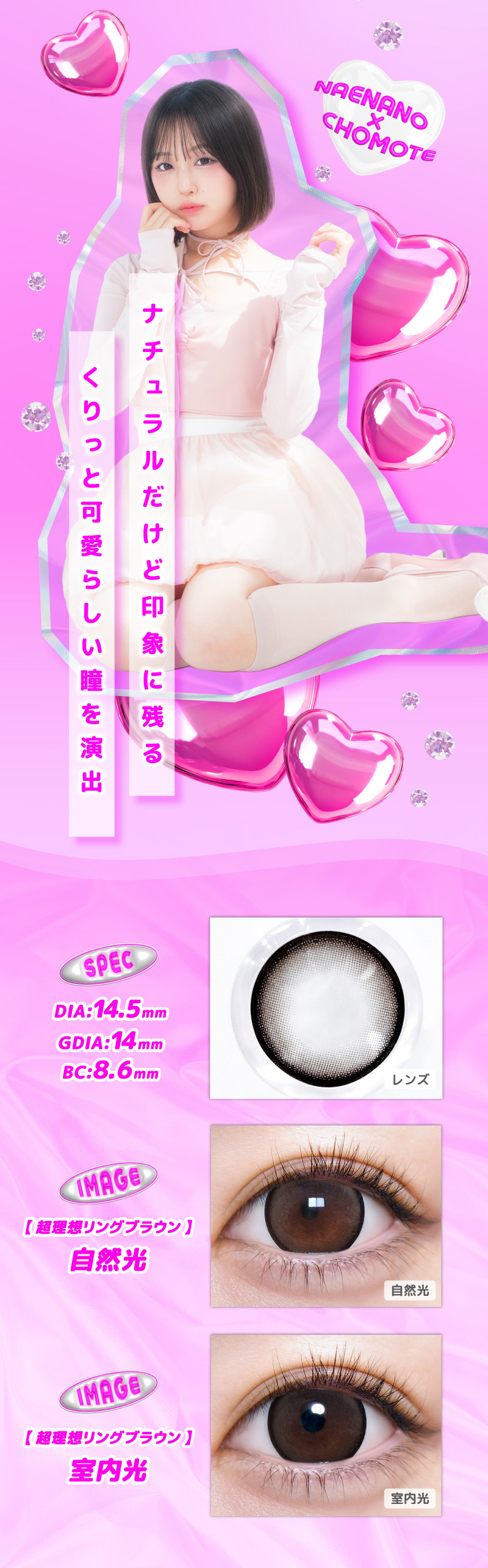 超モテコンウルトラマンスリー 超理想リングブラウンレンズ詳細