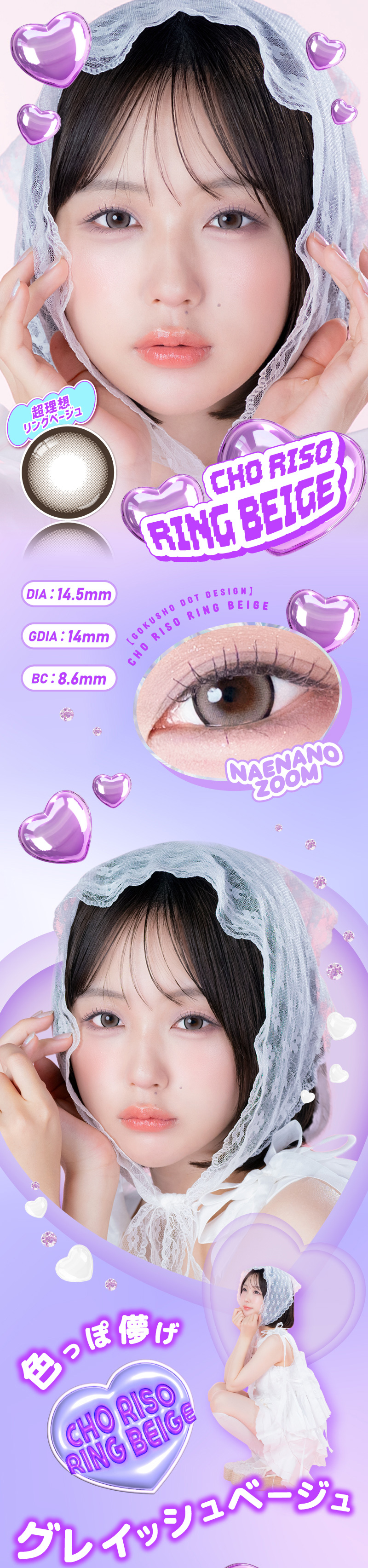 超モテコンウルトラマンスリー 超理想リングベージュレンズ詳細