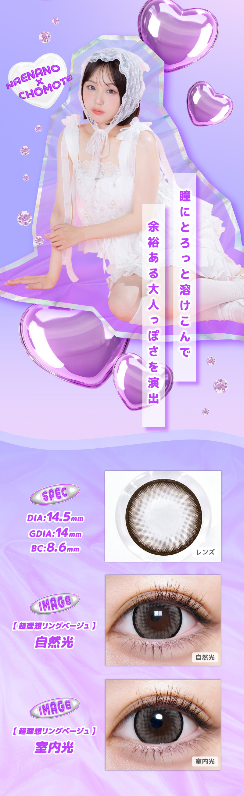 超モテコンウルトラマンスリー 超理想リングベージュレンズ詳細