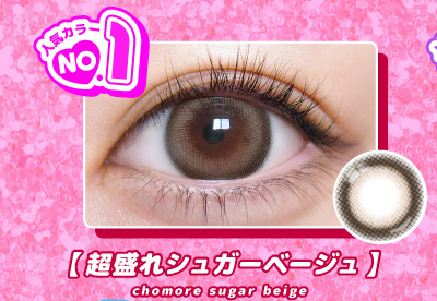 超モテコンウルトラマンスリー 超盛れシュガーベージュ装着画像