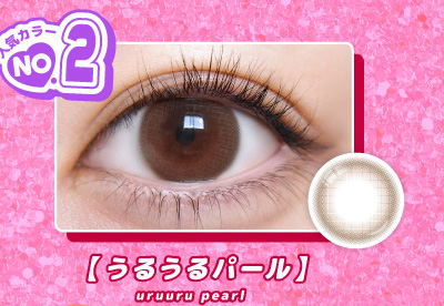 超モテコンウルトラマンスリー うるうるパール装着画像