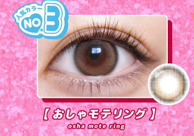 超モテコンウルトラマンスリー おしゃモテリング装着画像