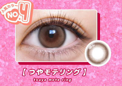 超モテコンウルトラマンスリー つやモテリング装着画像