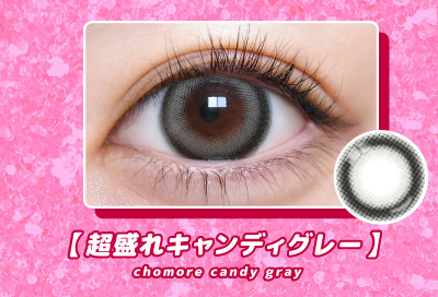 超モテコンウルトラマンスリー 超盛れキャンディーグレー装着画像