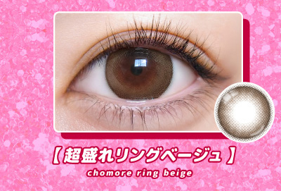 超モテコンウルトラマンスリー 超盛れリングベージュ装着画像