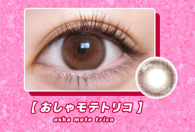 超モテコンウルトラマンスリー おしゃモテトリコ装着画像