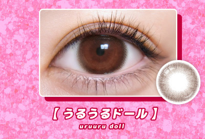 超モテコンウルトラマンスリー うるうるドール装着画像