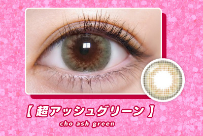 超モテコンウルトラマンスリー 超アッシュグリーン装着画像