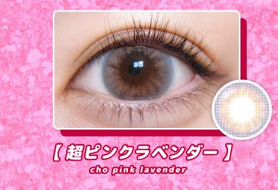 超モテコンウルトラマンスリー 超ピンクラベンダー装着画像