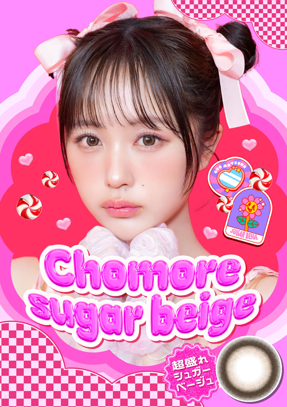 超モテコンウルトラマンスリーMOTECON ULTRA MONTHLY 超盛れシュガーベージュ