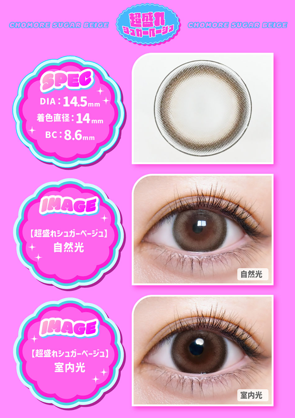 超モテコンウルトラマンスリーMOTECON ULTRA MONTHLY 超盛れシュガーベージュ装着詳細