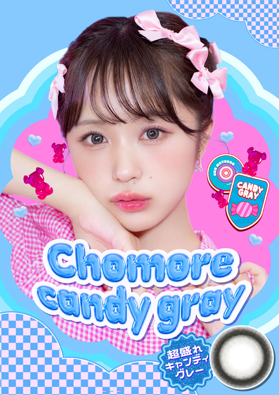 超モテコンウルトラマンスリーMOTECON ULTRA MONTHLY 超盛れキャンディーグレー