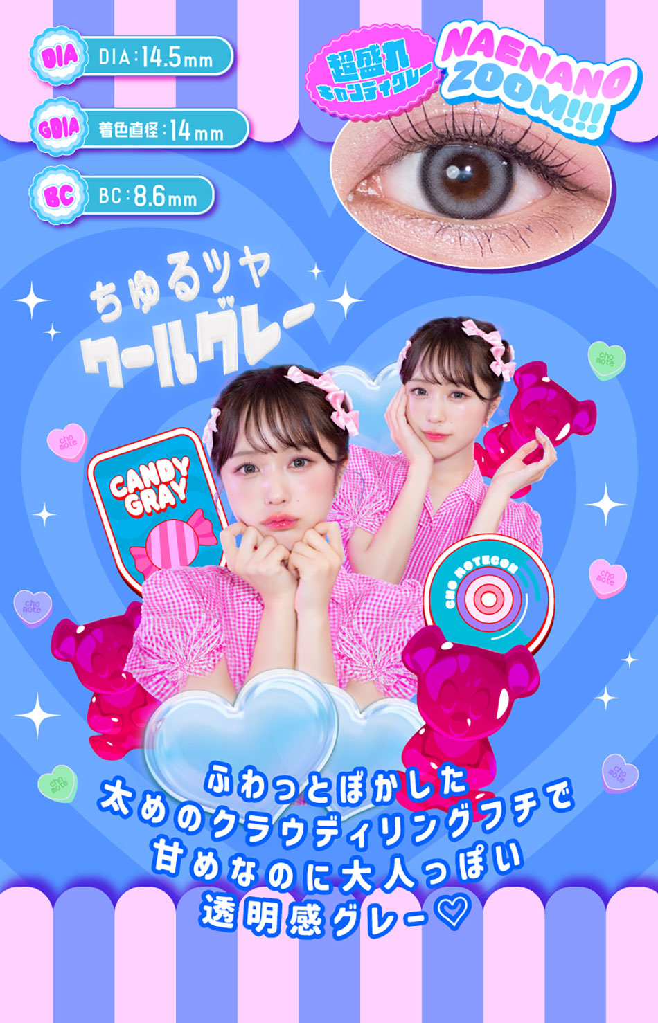 超モテコンウルトラマンスリーMOTECON ULTRA MONTHLY 超盛れキャンディーグレーレンズ詳細