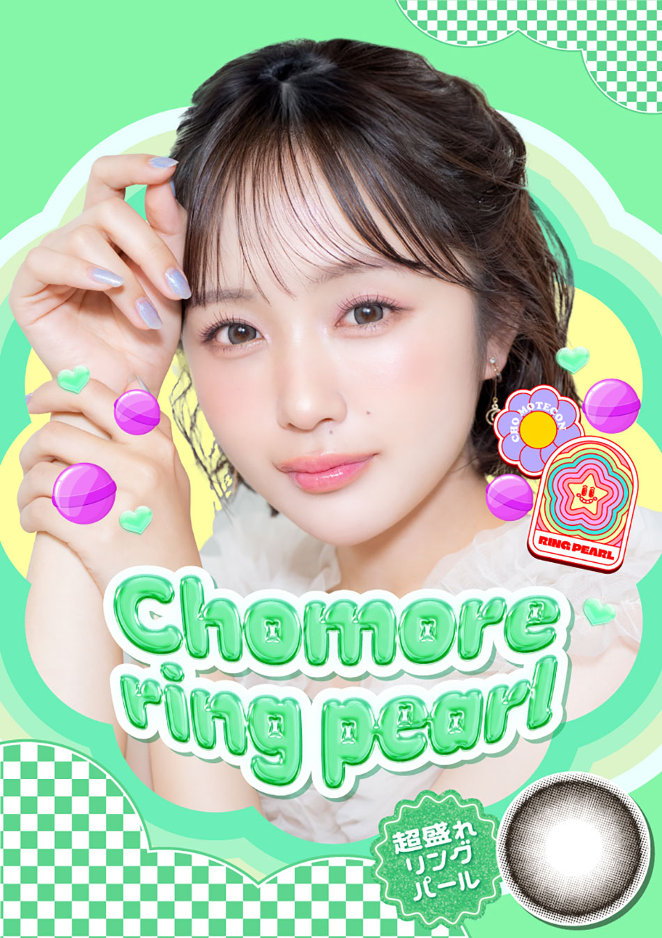 超モテコンウルトラマンスリーMOTECON ULTRA MONTHLY 超盛れリングパール