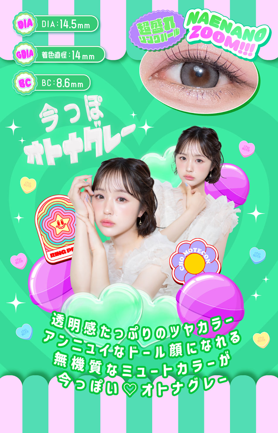 超モテコンウルトラマンスリーMOTECON ULTRA MONTHLY 超盛れリングパールレンズ詳細