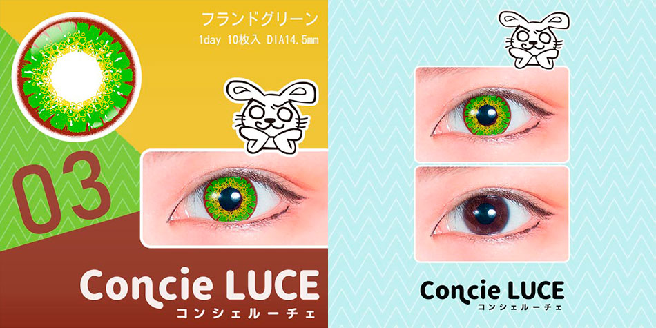 コンシェルーチェConcieLUCE フランドグリーン商品画像