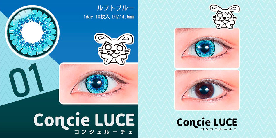 コンシェルーチェConcieLUCE ルフトブルー商品画像