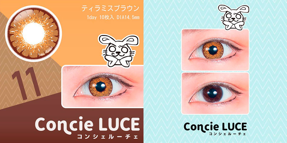 コンシェルーチェConcieLUCE ティラミスブラウン商品画像