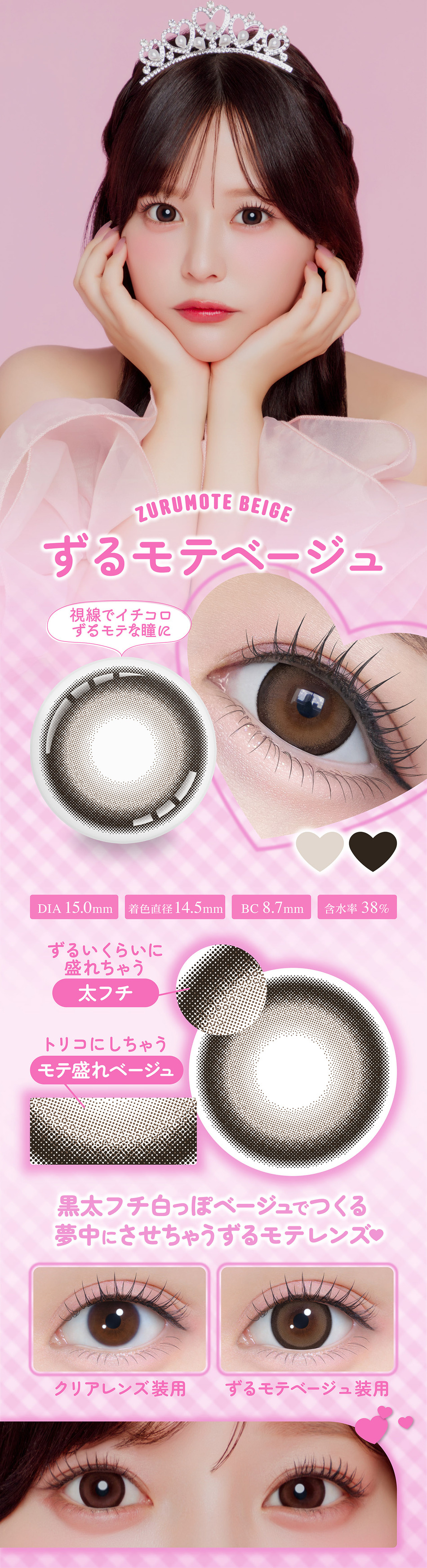 シャプン マンスリー（Chapun 1month）ずるモテベージュレンズ詳細