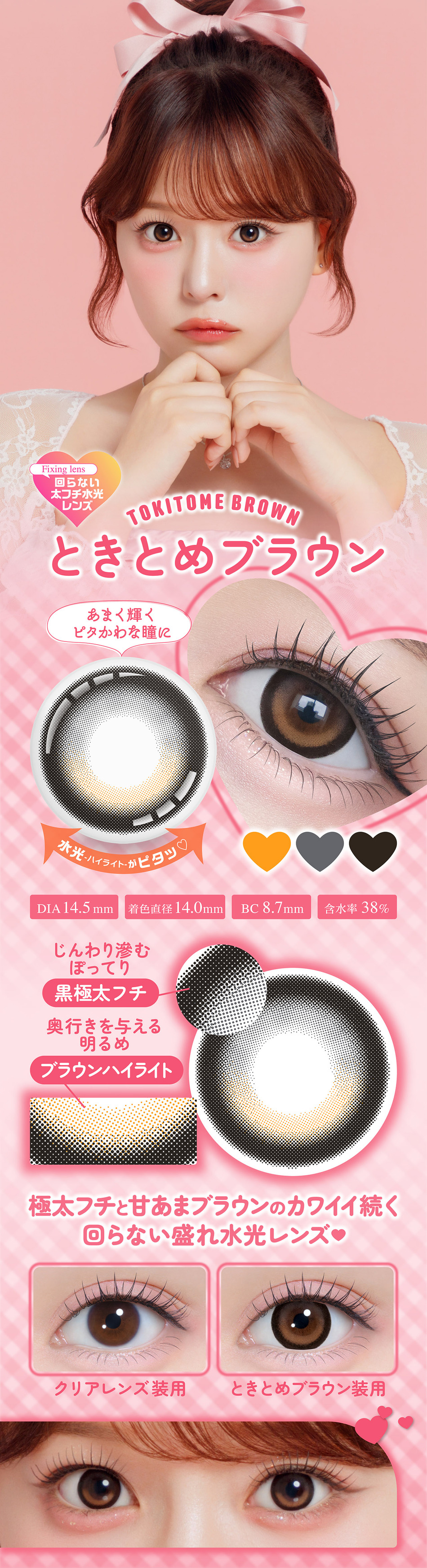 シャプン マンスリー（Chapun 1month）ときとめブラウンレンズ詳細