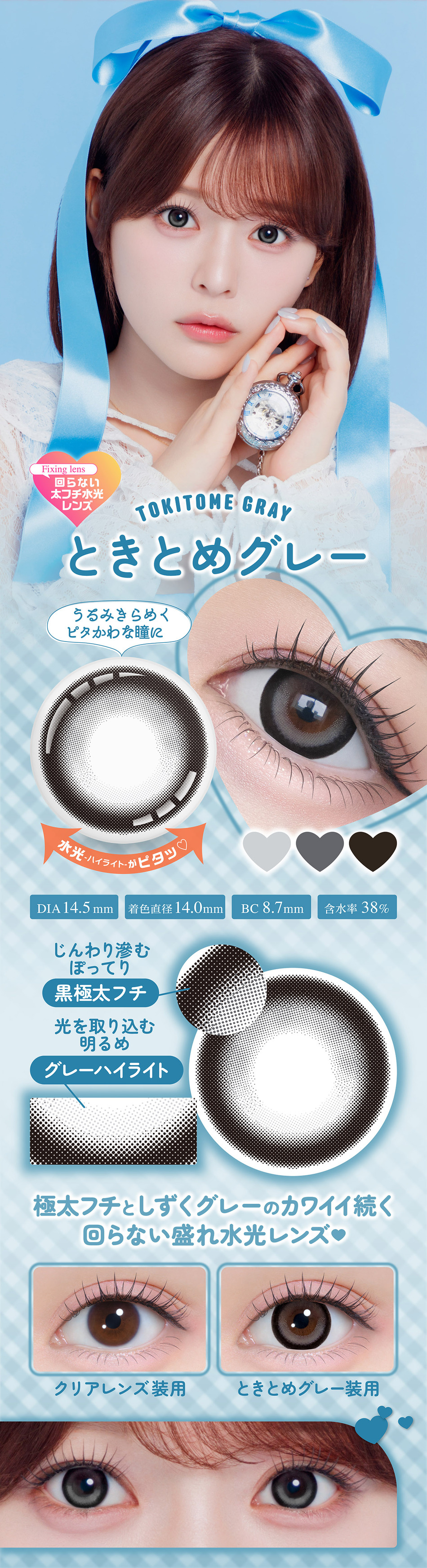 シャプン マンスリー（Chapun 1month）ときとめグレーレンズ詳細