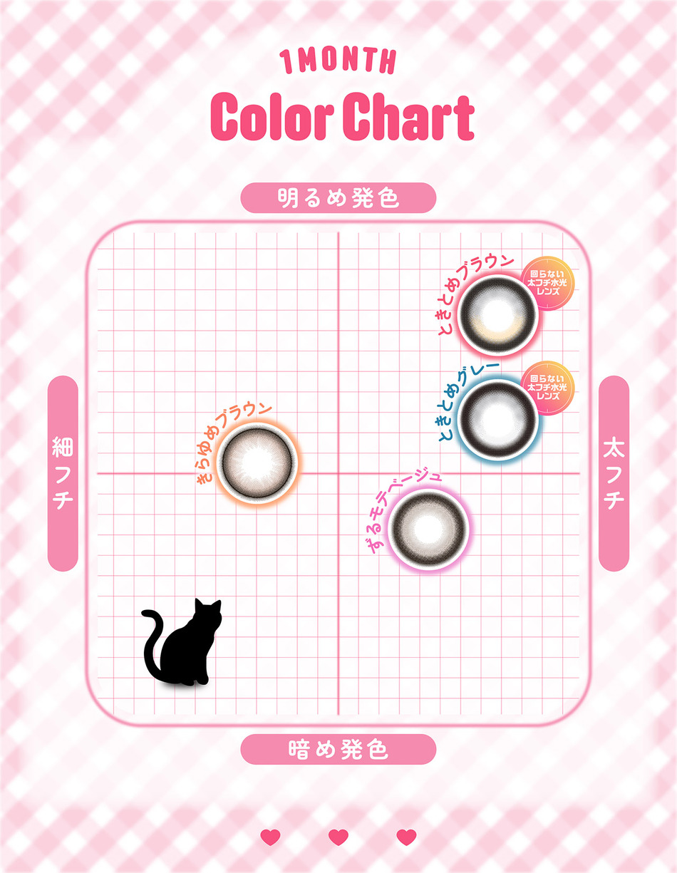 シャプン マンスリー（Chapun 1month）カラーチャート