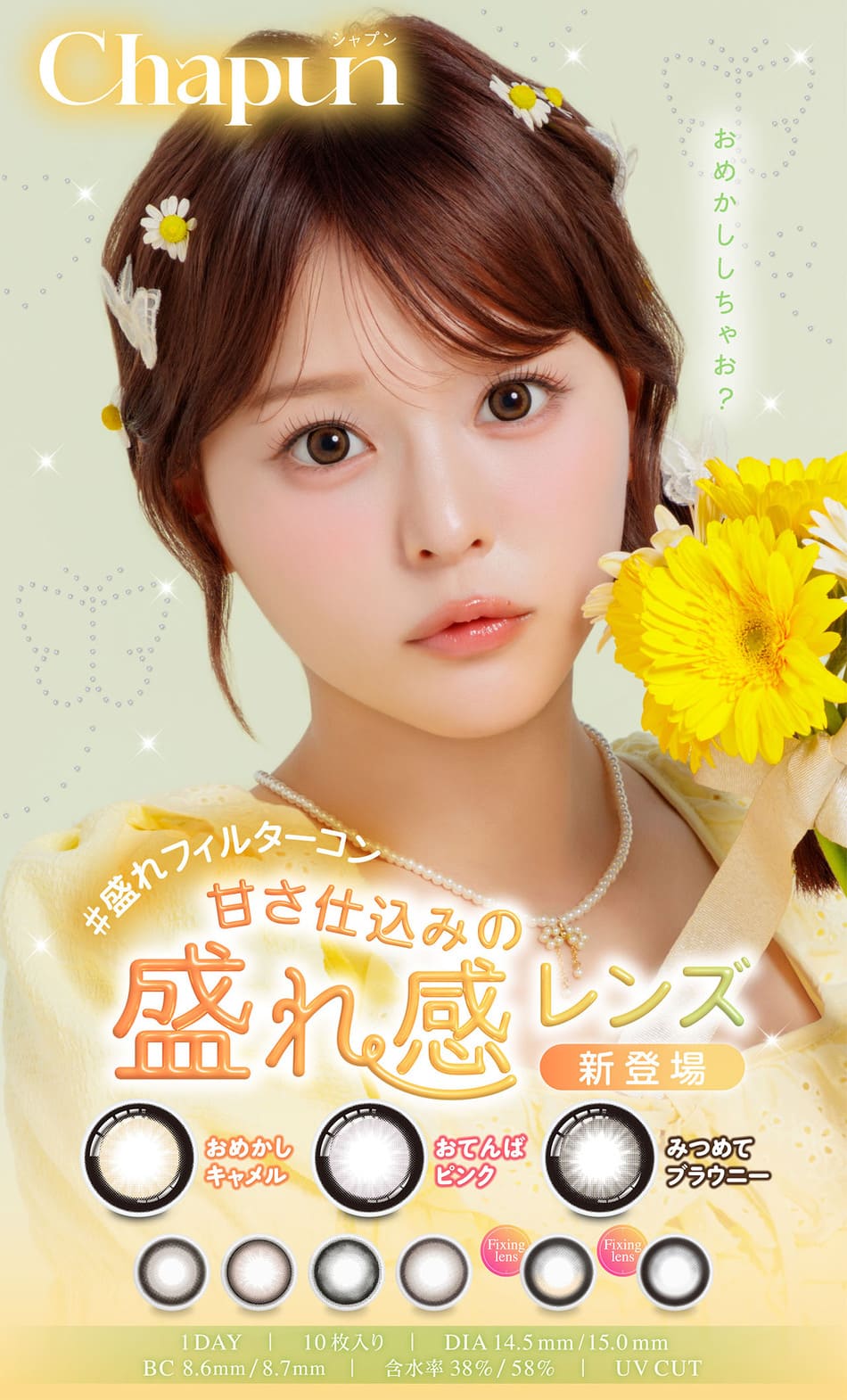 シャプン（Chapun）メインビジュアル画像