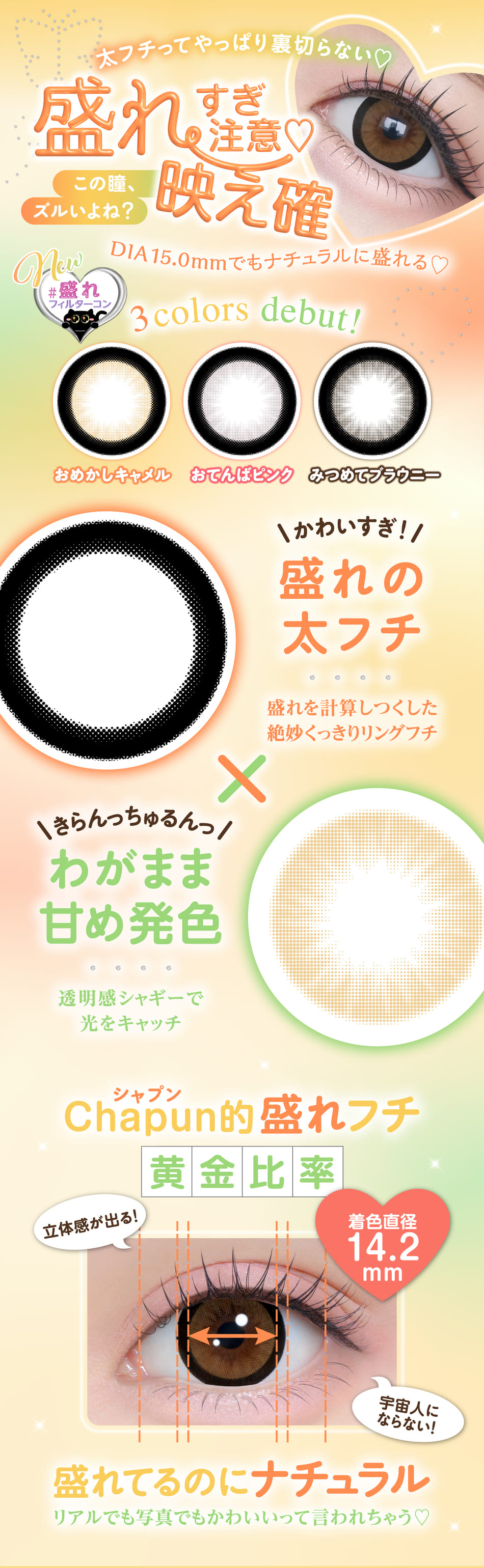 シャプン（Chapun）新色画像